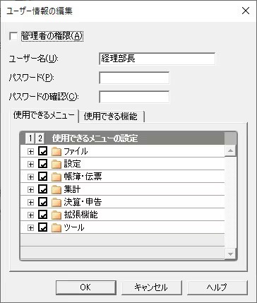 ユーザー情報の編集