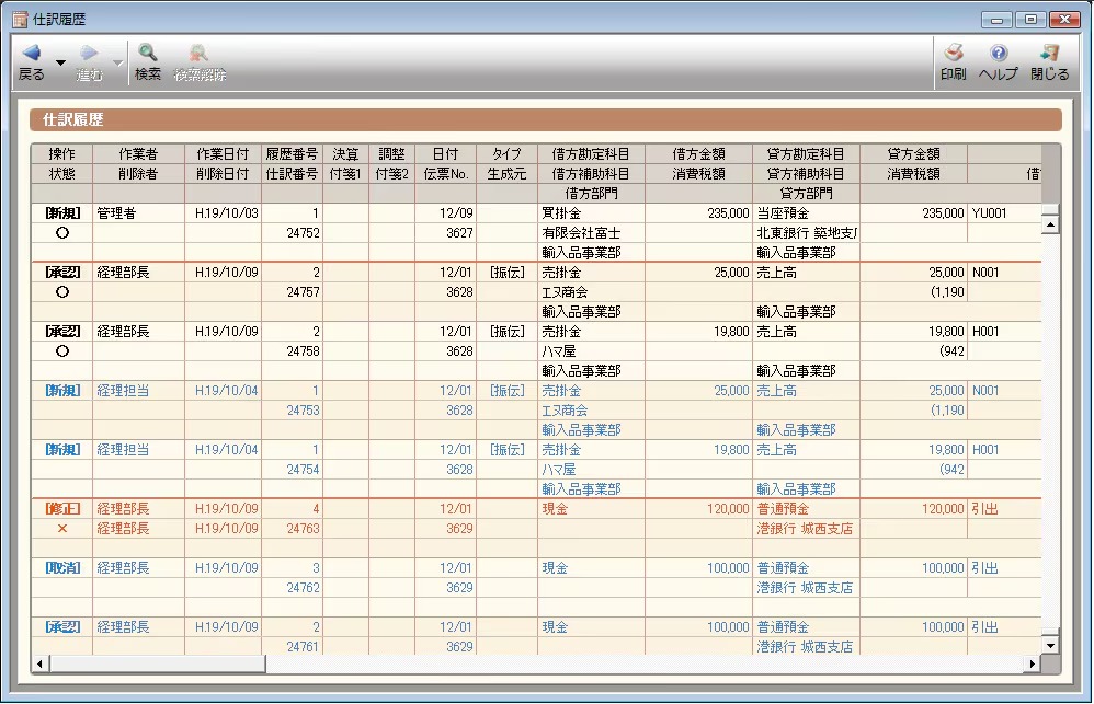 仕訳履歴