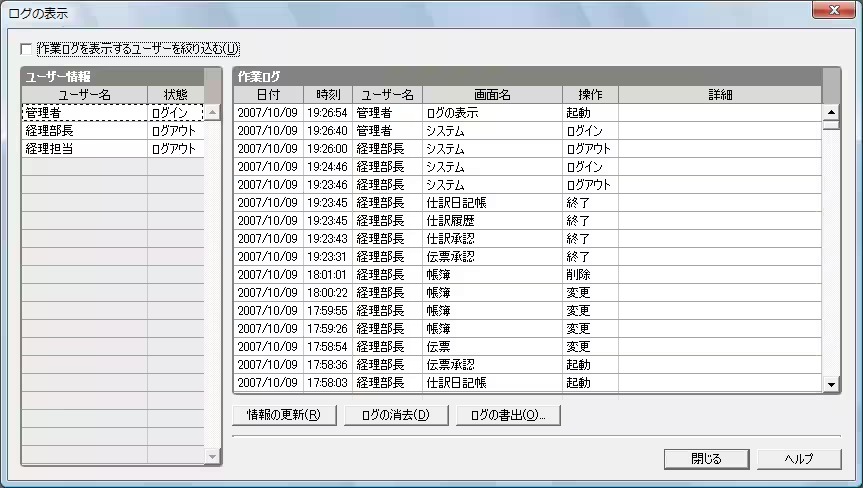 ログの表示