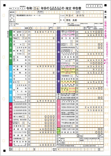 所得税確定申告書