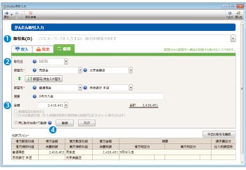 かんたん取引入力