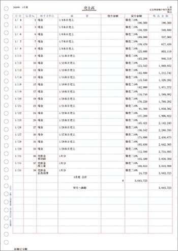 元帳2行明細用紙