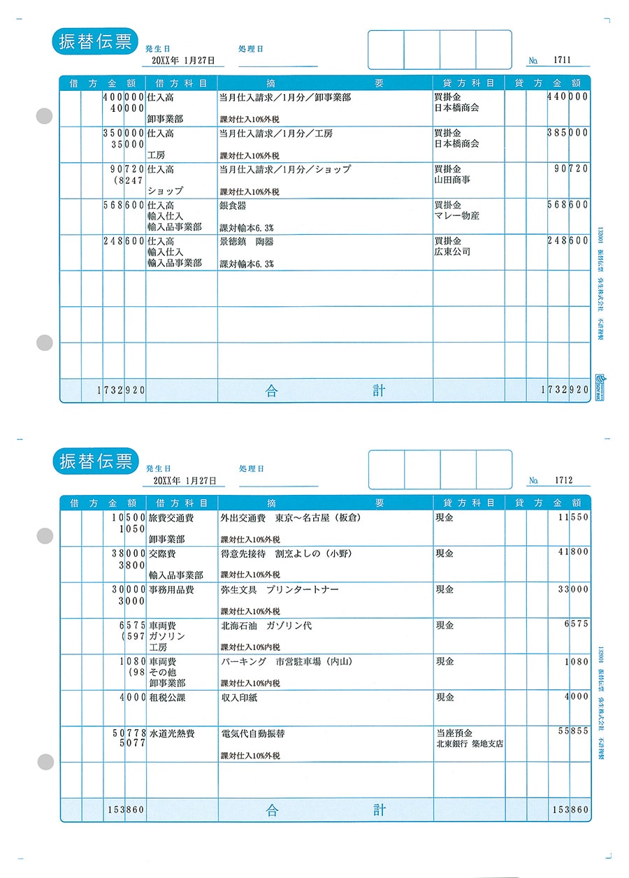 A4元帳連続用紙3行明細