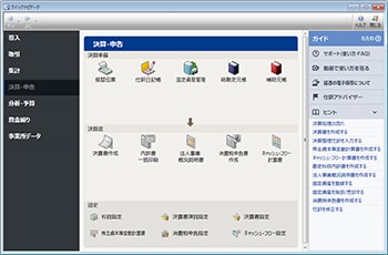 クイックナビゲータ（決算・申告タブ）