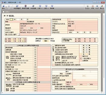 確定-消費税申告書（一般）