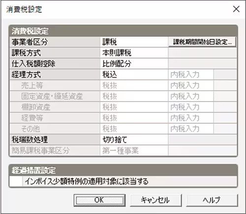 消費税設定