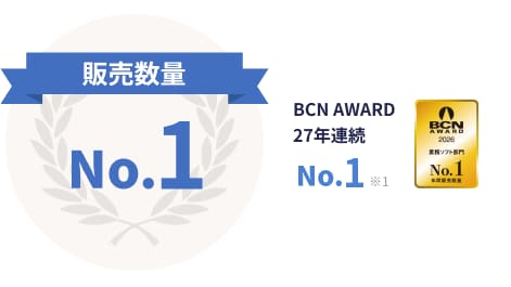 販売数量 No.1 BCN AWARD 27年連続 No.1 ※1