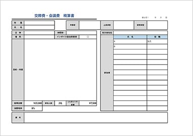 交際費・会議費精算書の無料エクセルテンプレート サムネイル画像