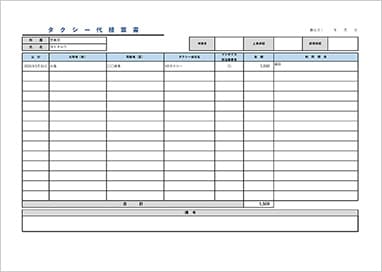 タクシー代精算書の無料エクセルテンプレート サムネイル画像