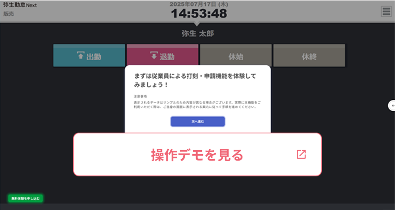 操作デモ　弥生勤怠 Nextの入力　操作デモを見る