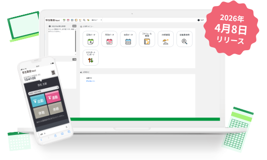 2026年4月8日リリース