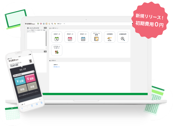 新規リリース！初期費用0円