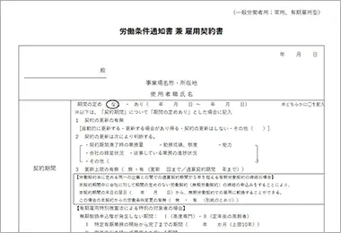 改訂版 働き方の多様化に備える 労働条件通知書兼労働契約書の書式例と実務 改訂版 働き方の多様化に備える 労働条件通知書 兼 労働契約書の