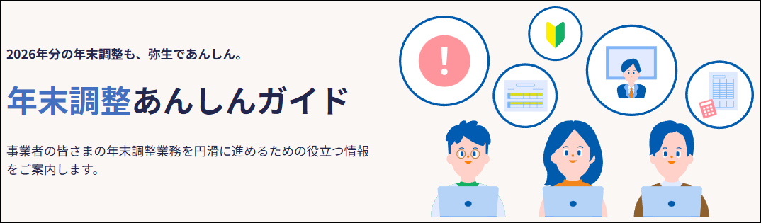 年末調整あんしんガイド