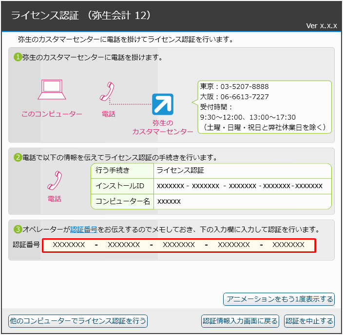 ライセンス認証の手順詳細