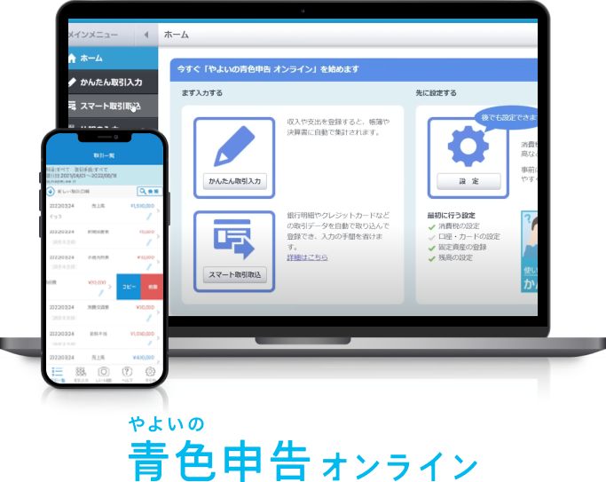 やよいの青色申告 オンライン