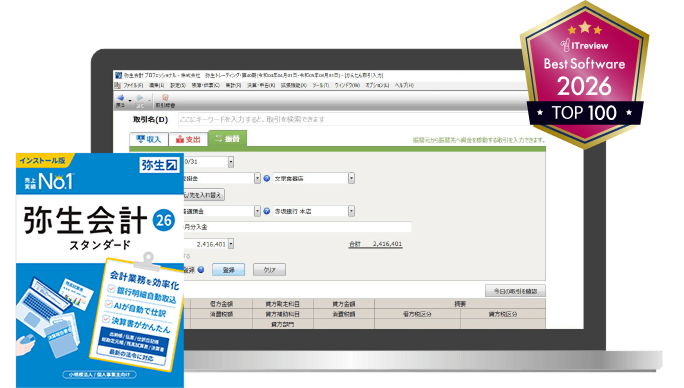 信頼のバトンを、新たな事業者へ。「弥生 26 シリーズ」 紹介