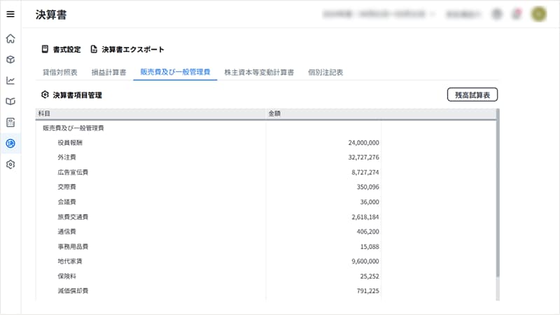 販売費及び一般管理費書類作成画面