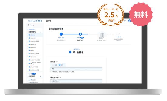 登録ユーザー数2.5万突破※1 無料