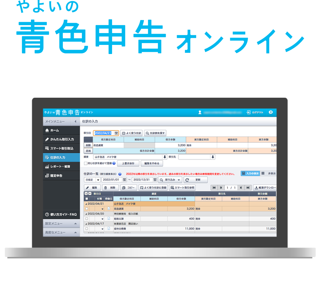 やよいの青色申告オンライン
