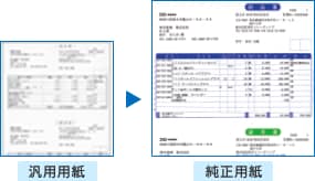 汎用用紙→純正用紙