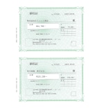 領収証