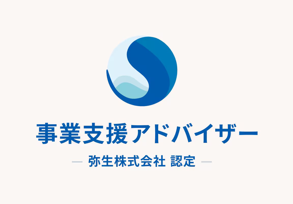 新認定制度「事業支援アドバイザー制度」を創設