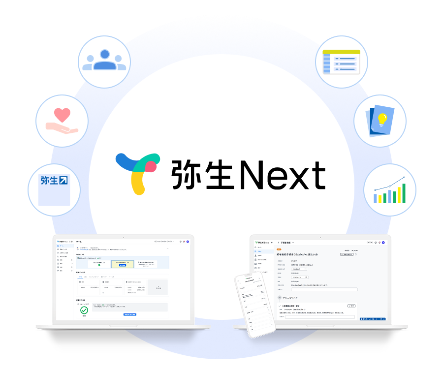 弥生 Next