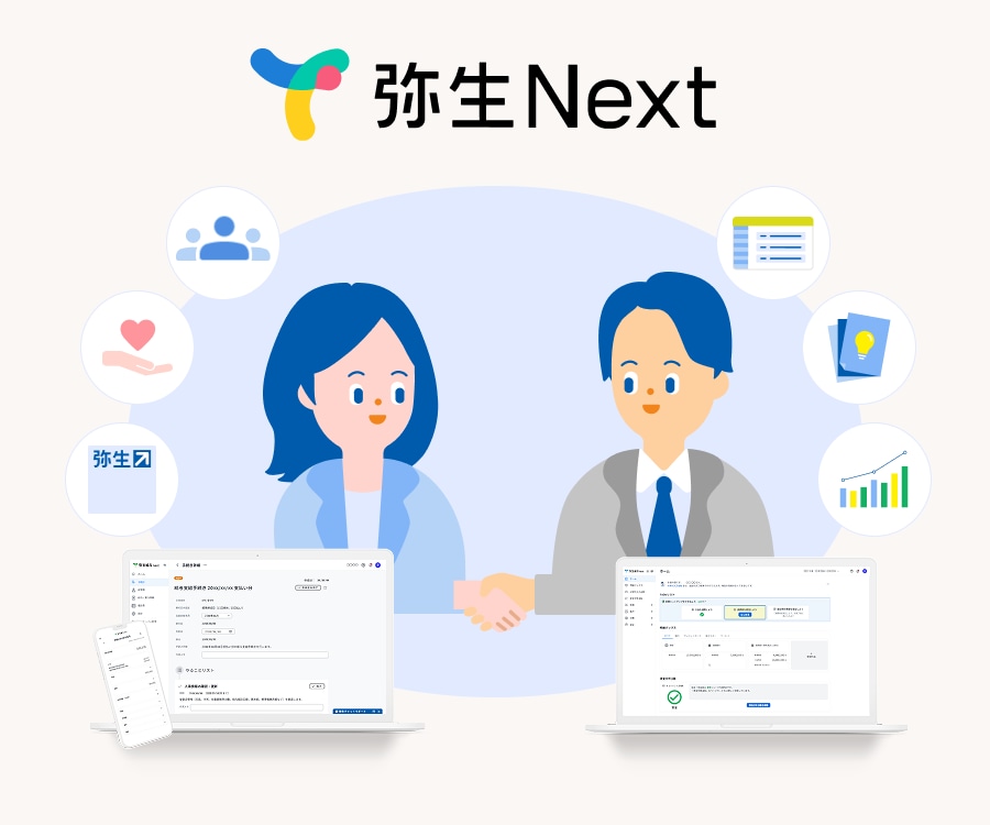 弥生 Next