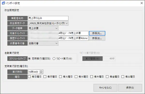 インポート設定画面