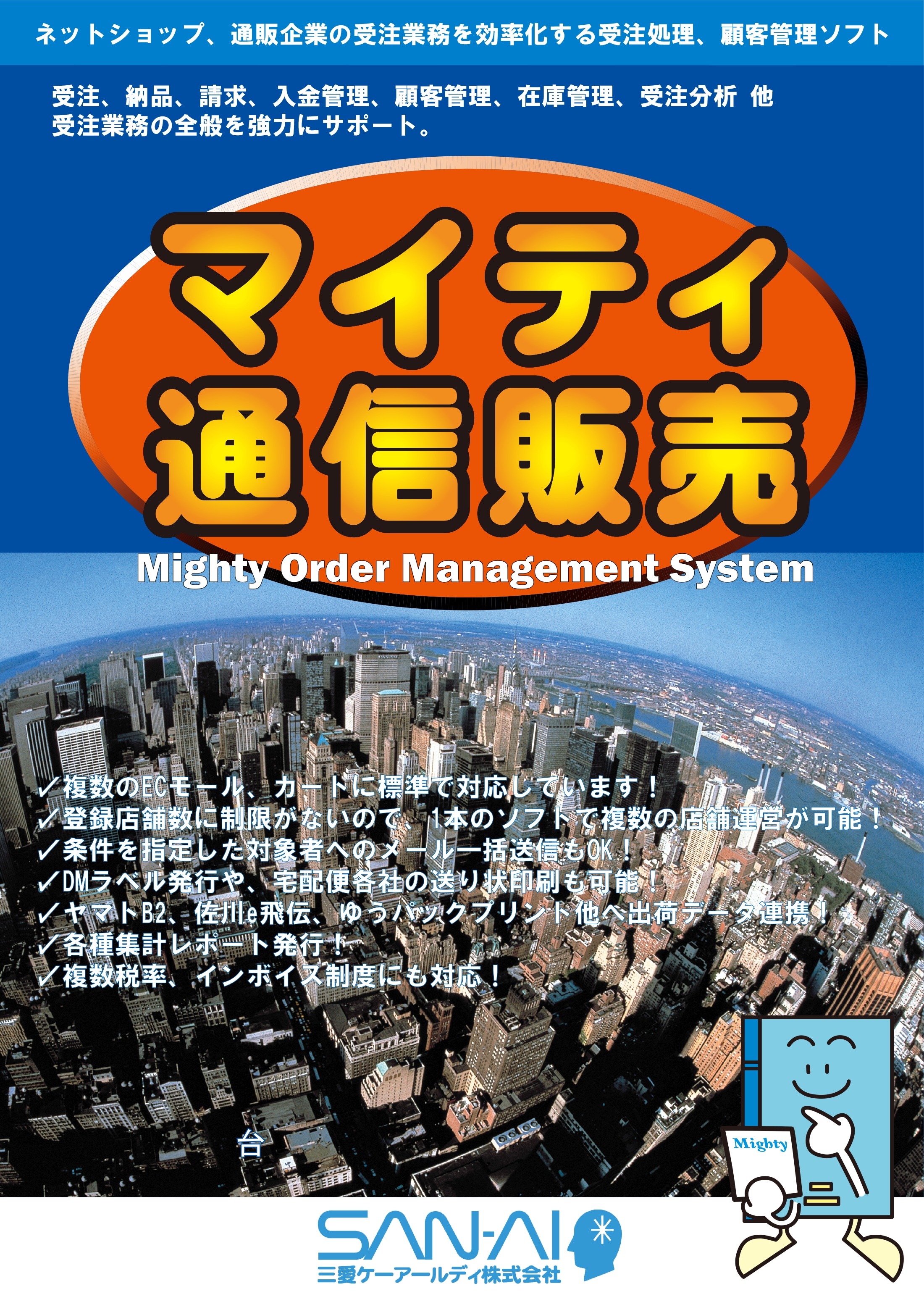 マイティ通信販売パッケージ箱20251222