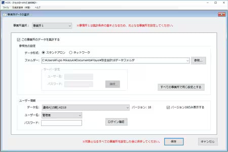 事業所データ設定のイメージ画像