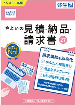 やよいの見積・納品・請求書  パッケージ画像