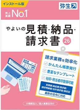 やよいの見積・納品・請求書  パッケージ画像