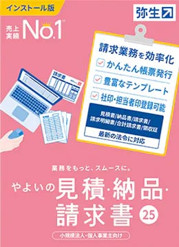 やよいの見積・納品・請求書  パッケージ画像