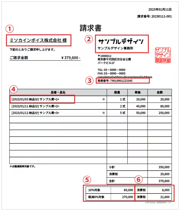 請求書画像