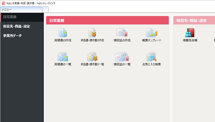 メニュー画面