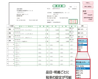 請求書作成画面
