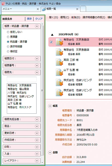 帳票一覧