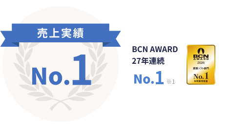 売上実績 No.1 BCN AWARD 27年連続 No.1※1