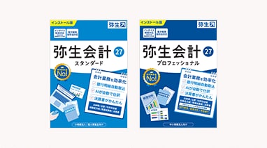 弥生会計 27 スタンダード 弥生会計 27 プロフェッショナル