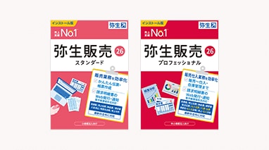 弥生販売 26 スタンダード 弥生販売 26 プロフェッショナル