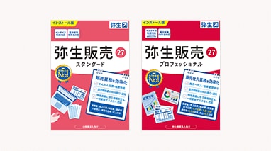弥生販売 27 スタンダード 弥生販売 27 プロフェッショナル