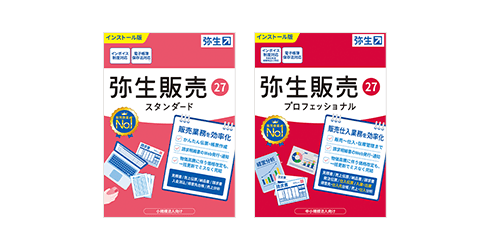弥生販売スタンダード 弥生販売プロフェッショナル