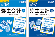 弥生会計スタンダード 弥生会計プロフェッショナル