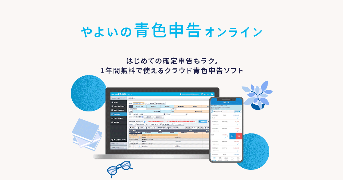 やよいの青色申告 弥生 やよいの青色申告 25 通常版 : 特価COM - 通販 - Yahoo