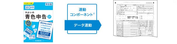 連動コンポーネント データ連動 ※連動コンポーネントはホームページからダウンロードできます。