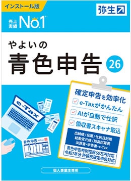 やよいの青色申告 パッケージ画像