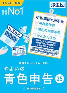 やよいの青色申告 パッケージ画像