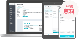 1年間無料